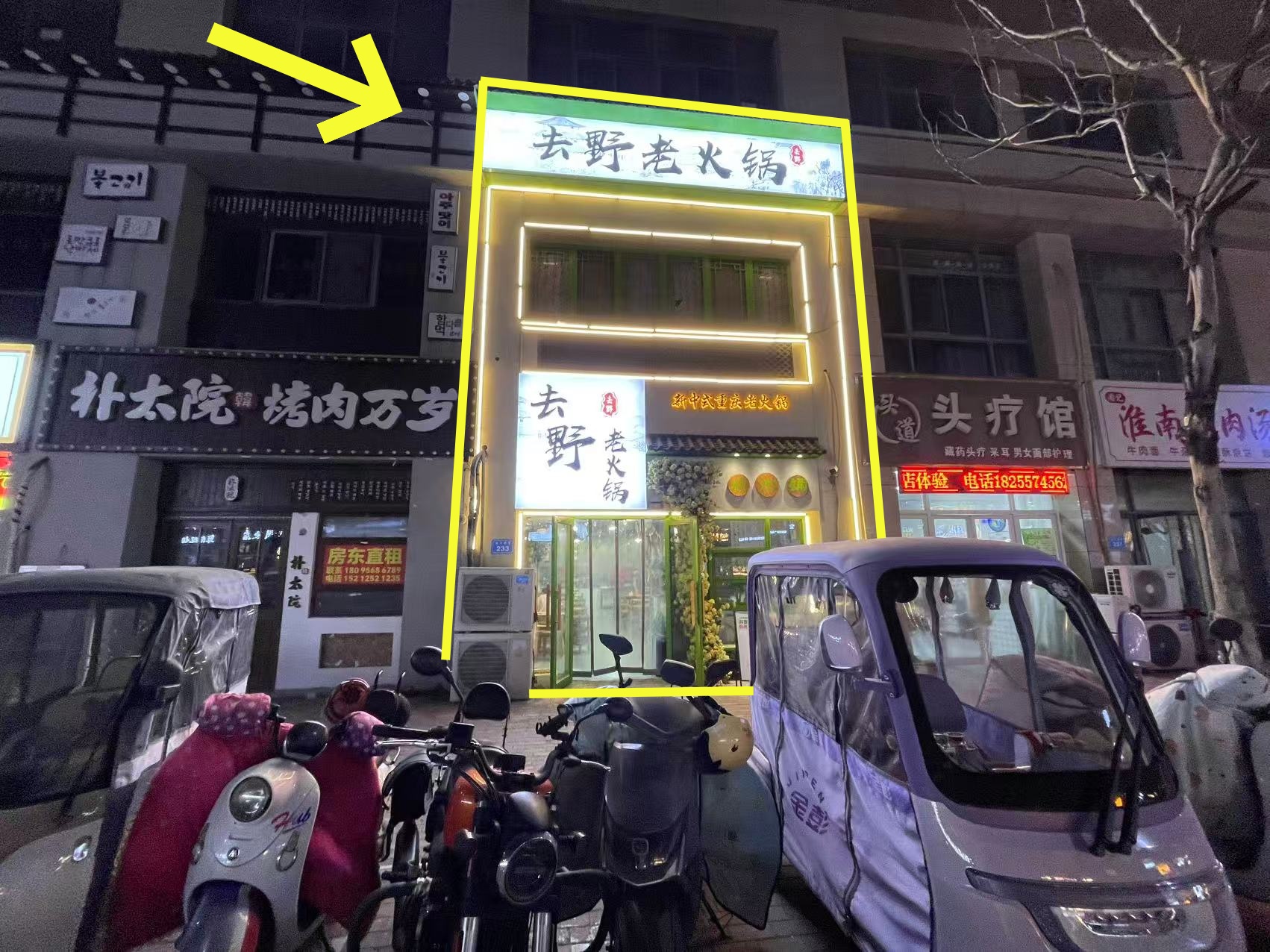 瑞景国际东门150平去野老火锅