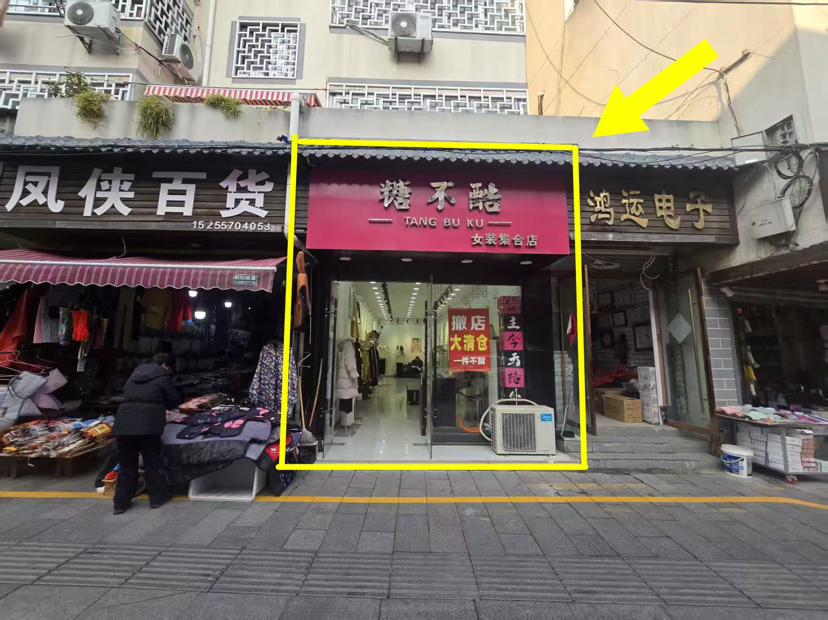 中山街东头65平空转