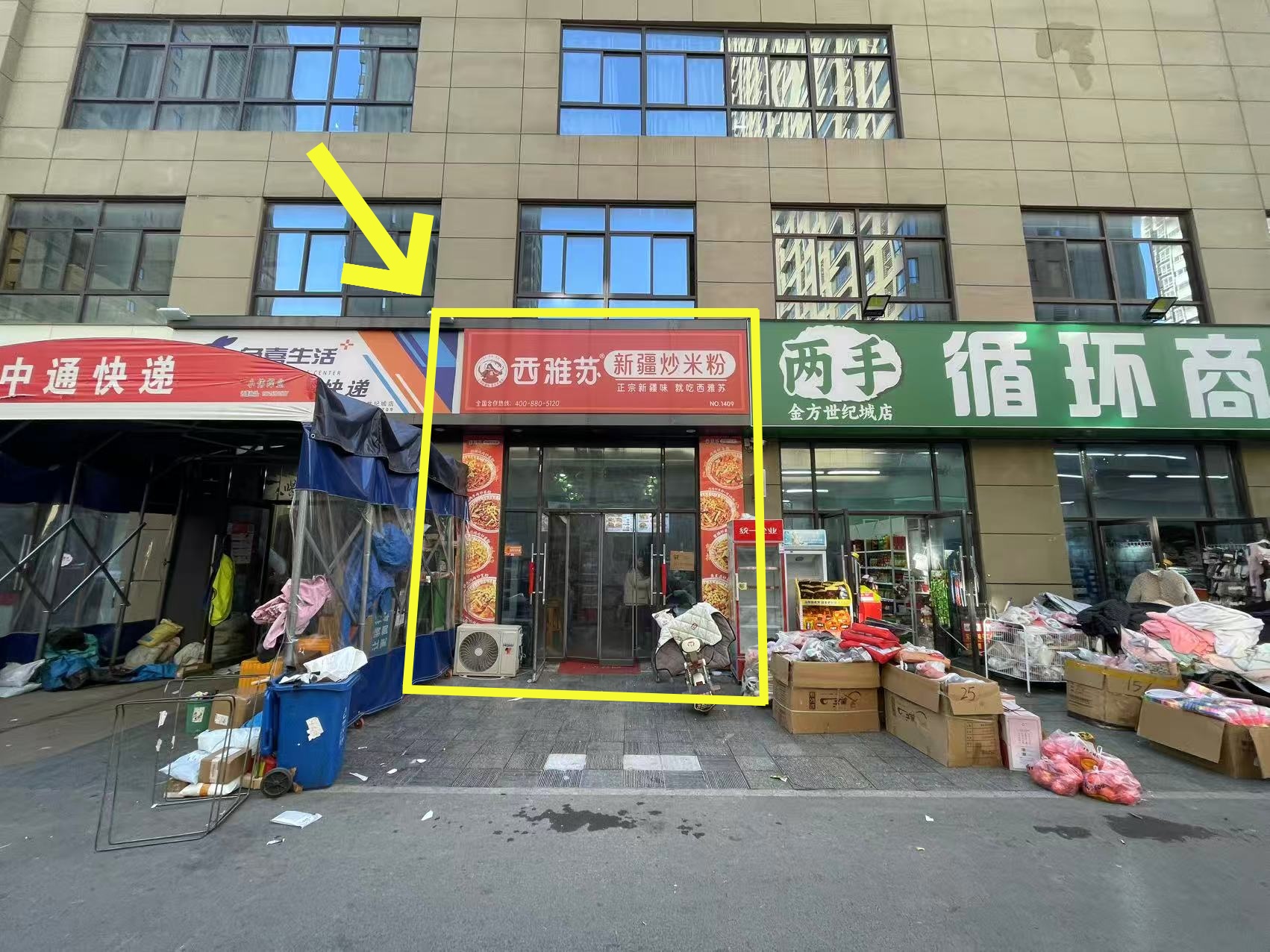 金方世纪城40平新疆炒米粉