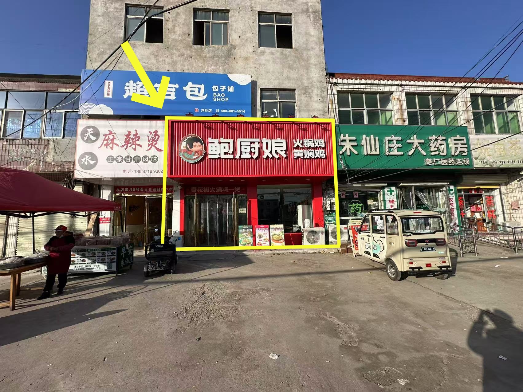 朱仙庄商业街100平砂锅店