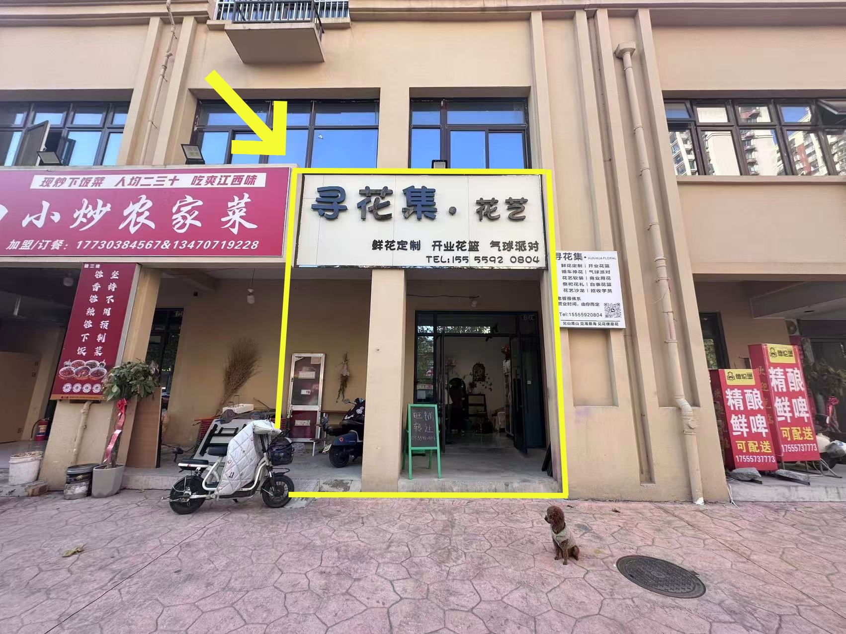 西苑新村A区东门 24平花店