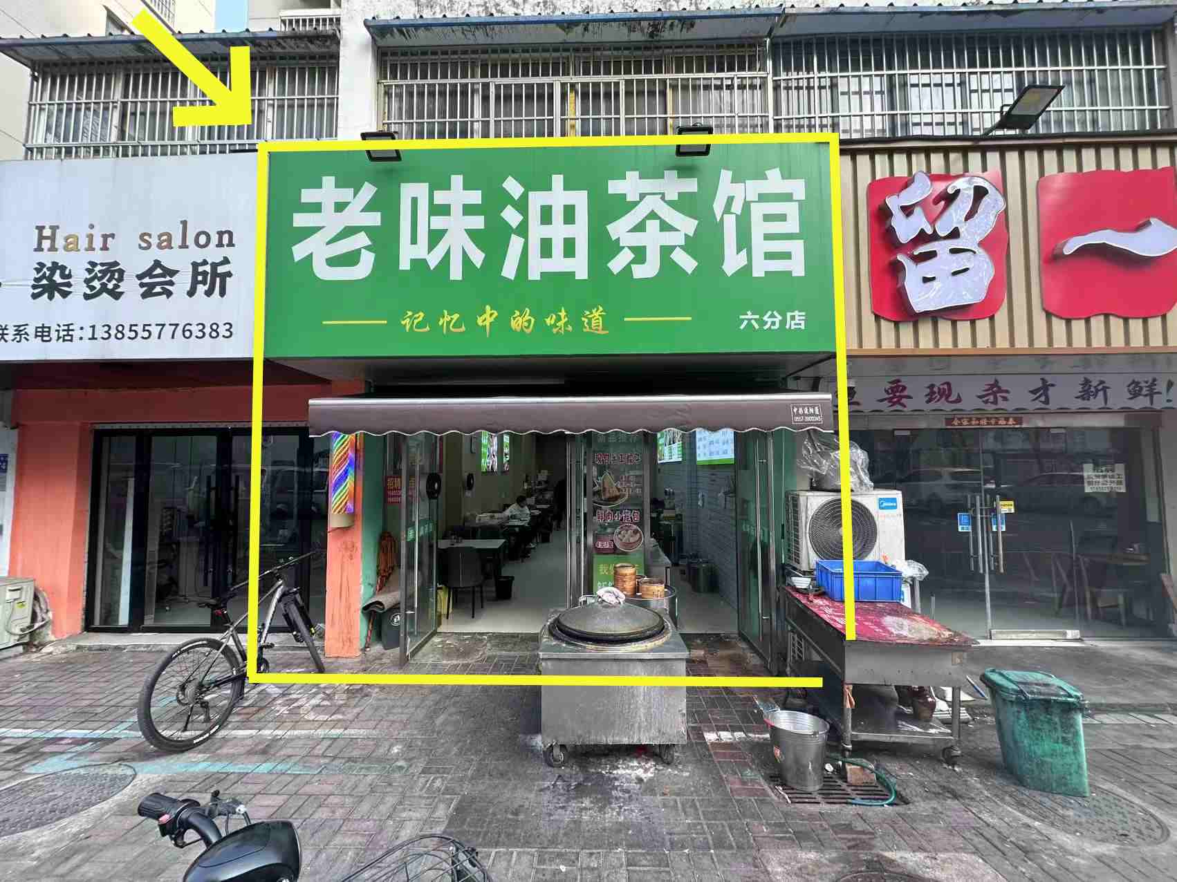 奥城南门往西70平老味油茶馆