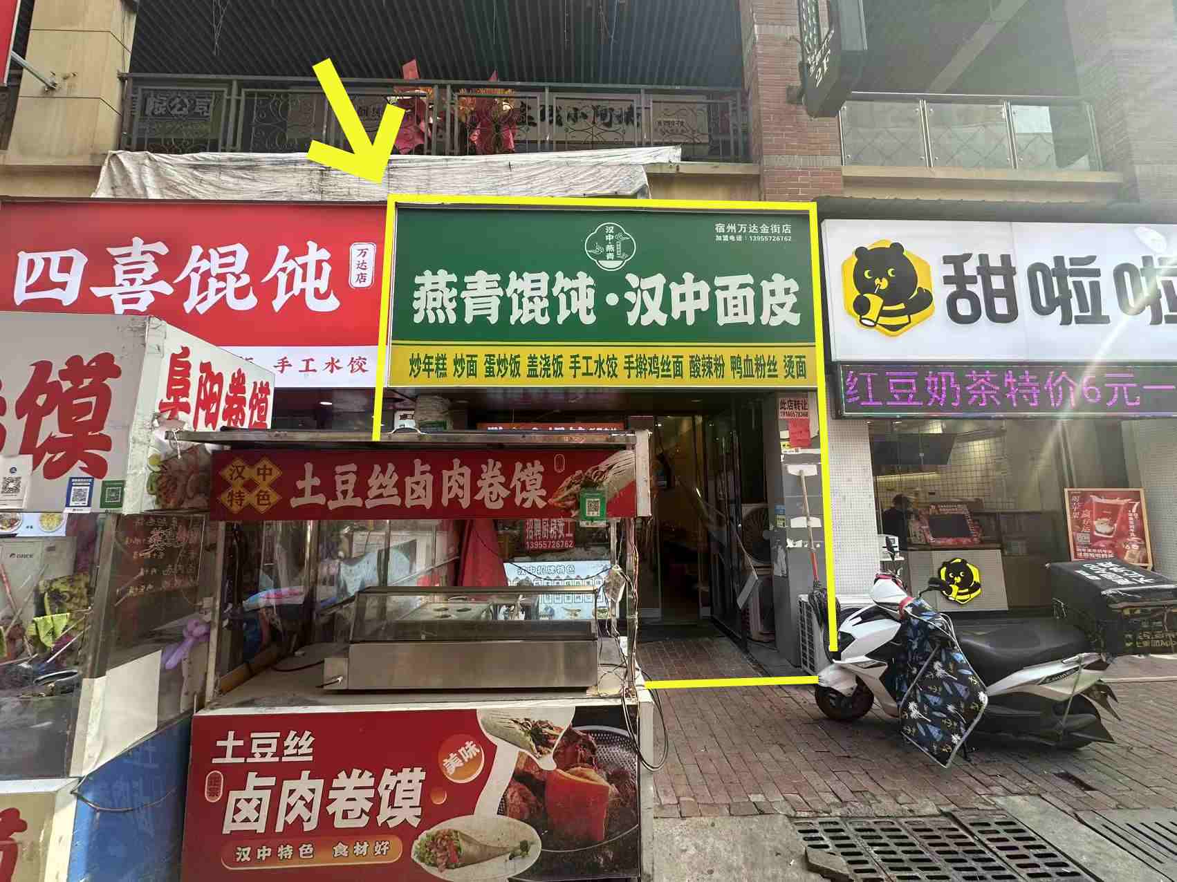 万达金街南头86平小吃店