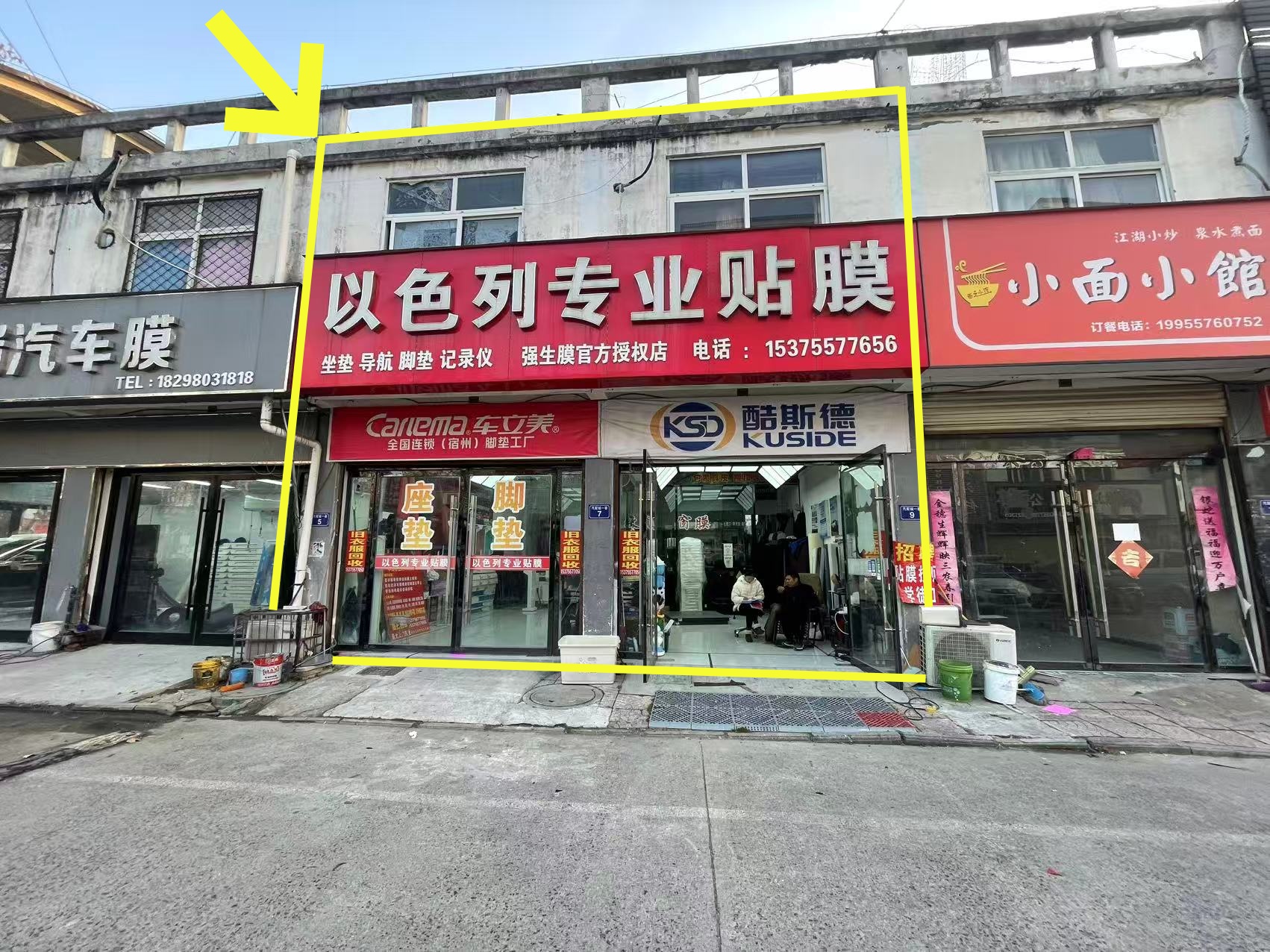 南关汽配城200平贴膜店