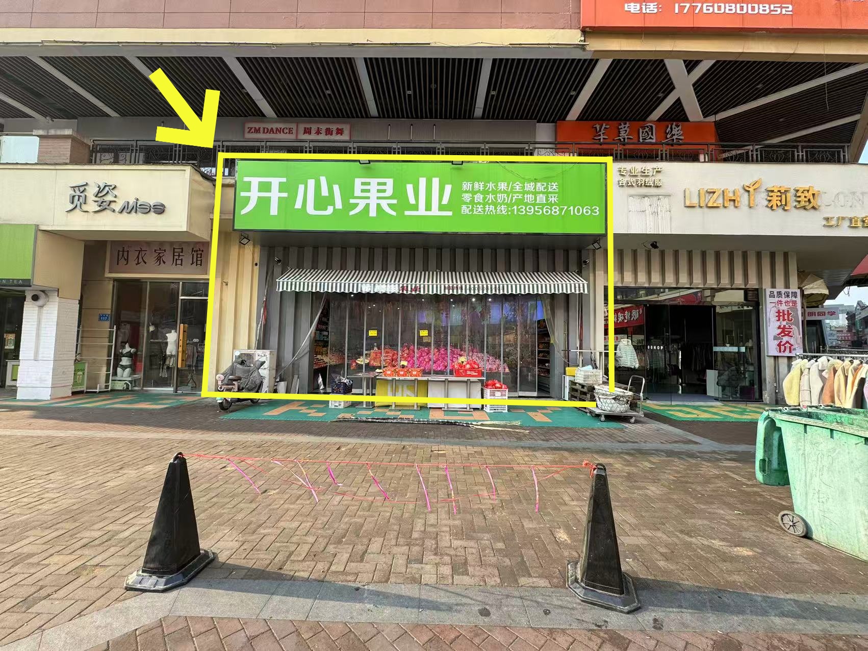 万达华城80平开心果业