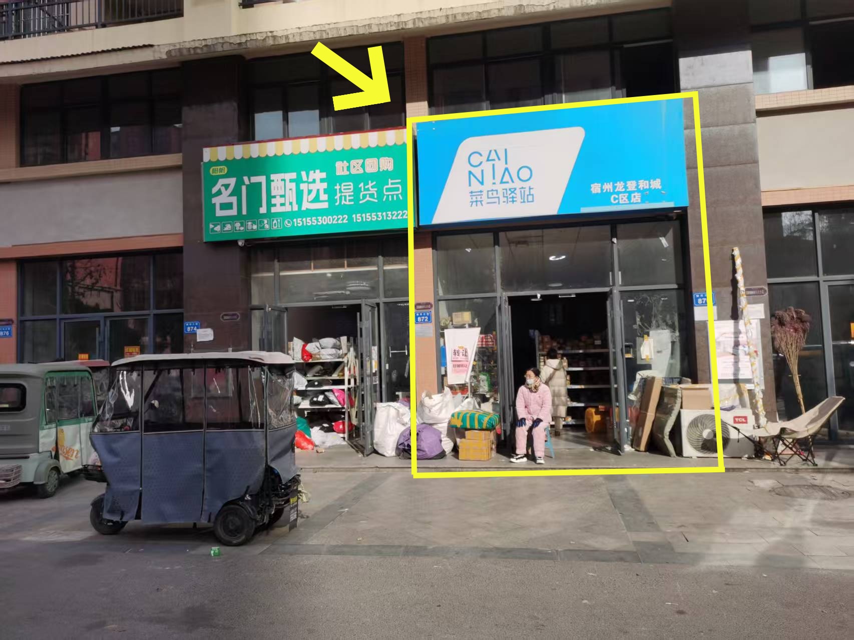 龙登和城B区南门100平菜鸟驿站