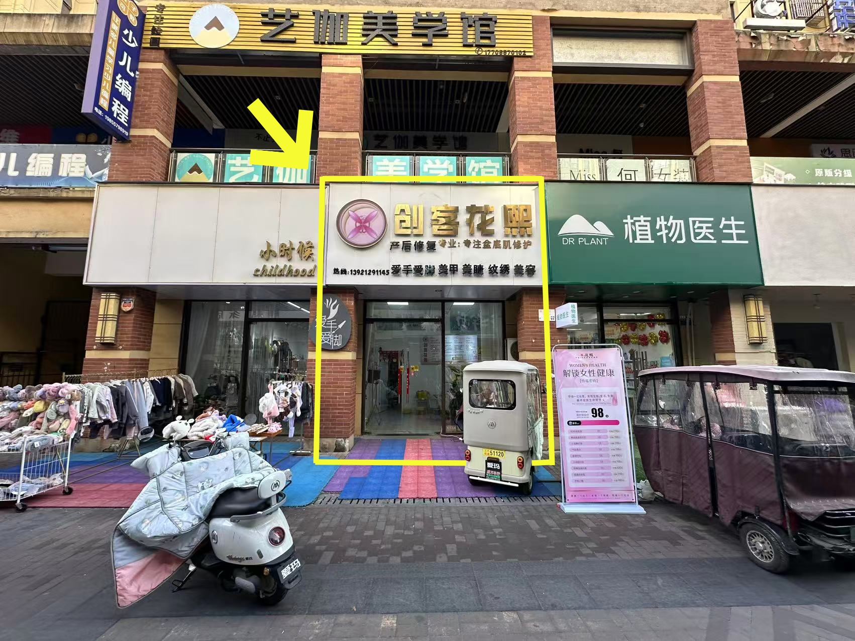 万达彩虹街60平美容店