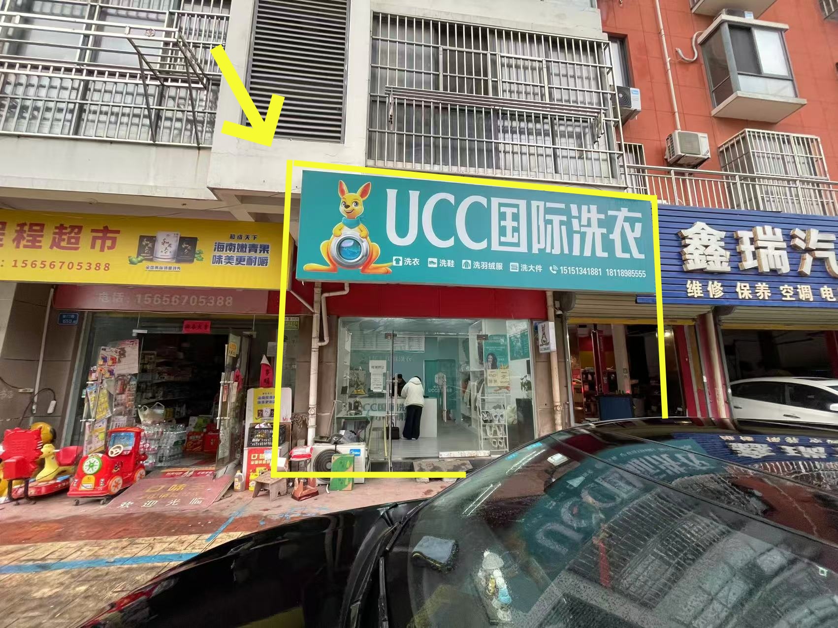桑铌国际南门50平UCC国际干洗店