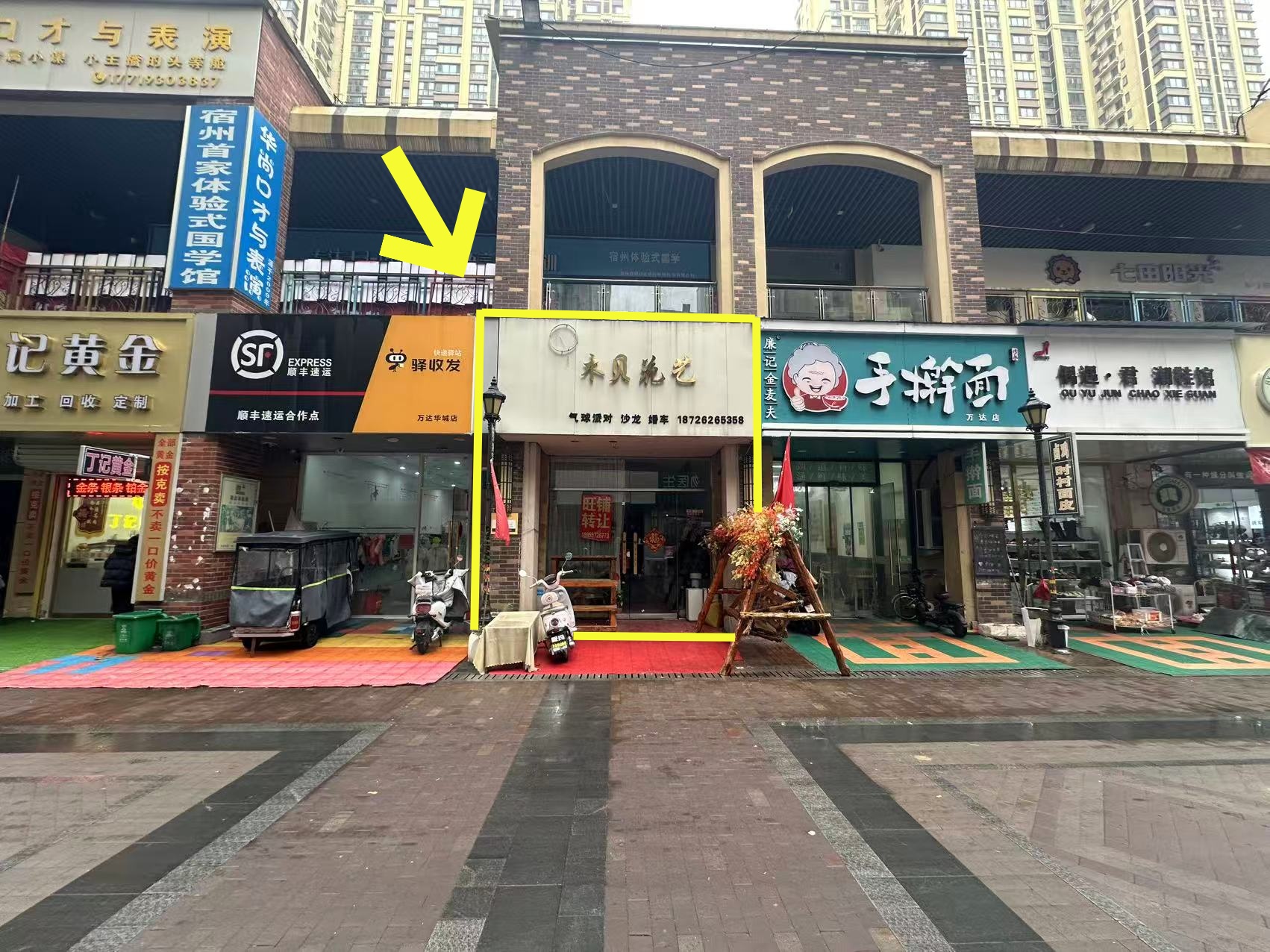 万达彩虹街85平花店