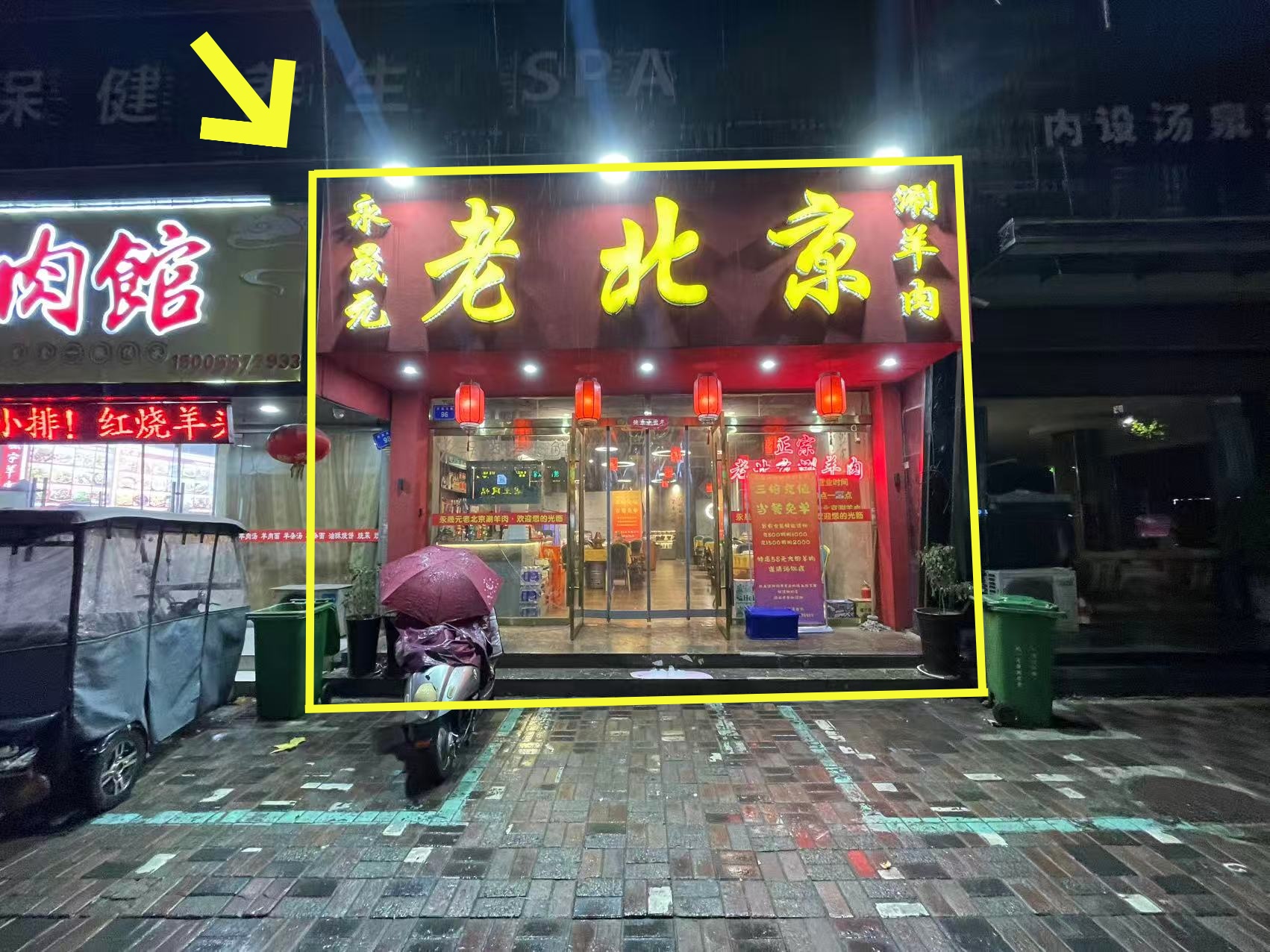 西昌北路120平老北京涮羊肉