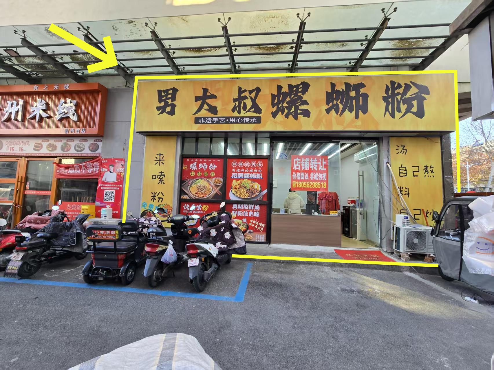 大润发南巷30平螺狮粉