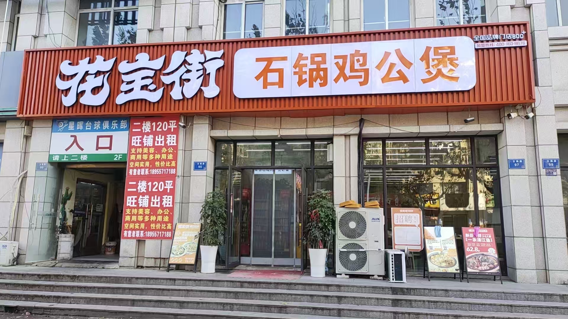 泗县泗州名城110平鸡公煲