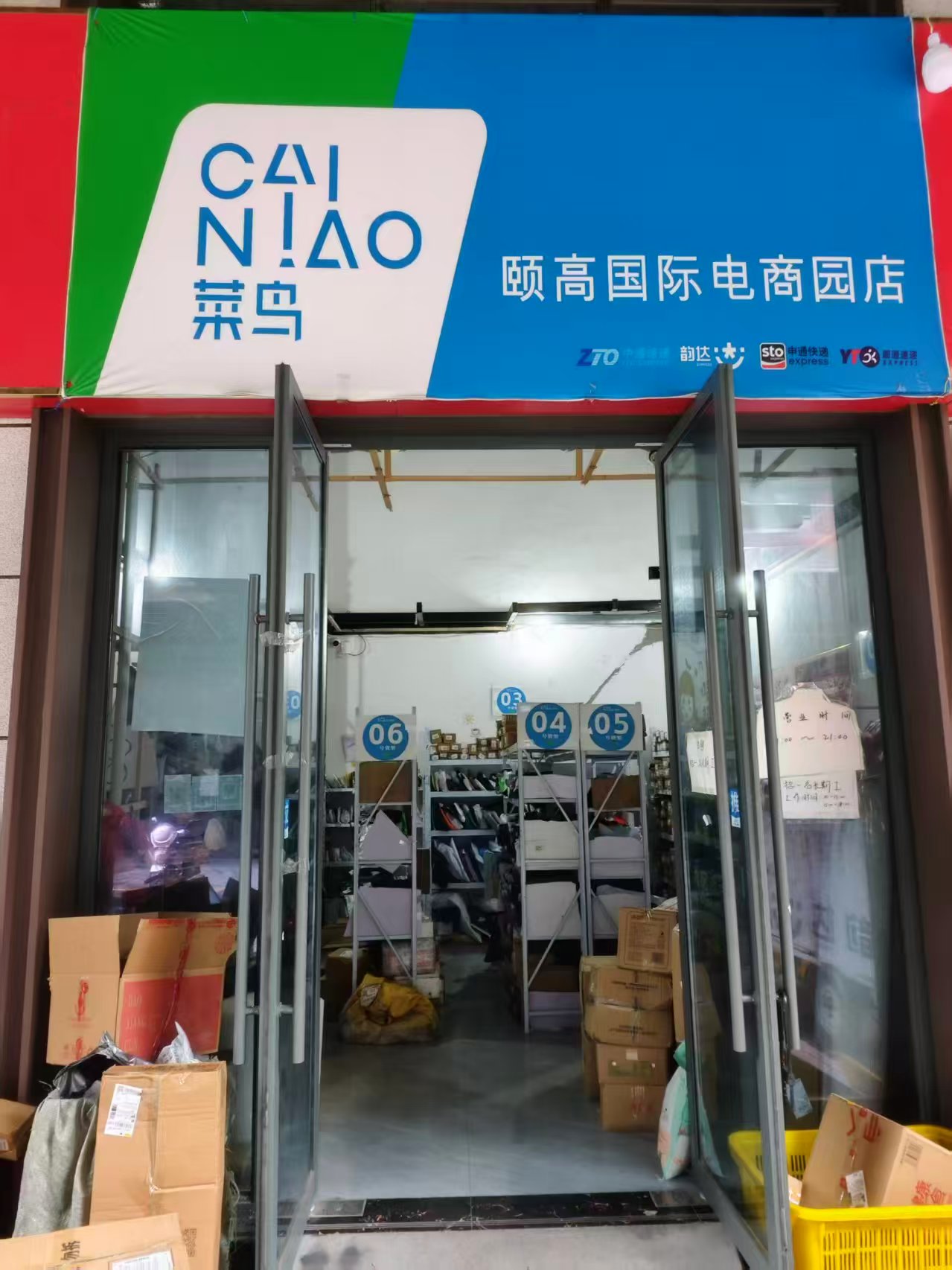 灵璧县颐高国际30平菜鸟驿站