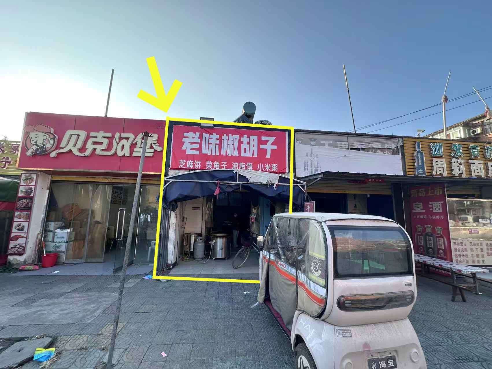 朱仙庄街35平老味椒糊子