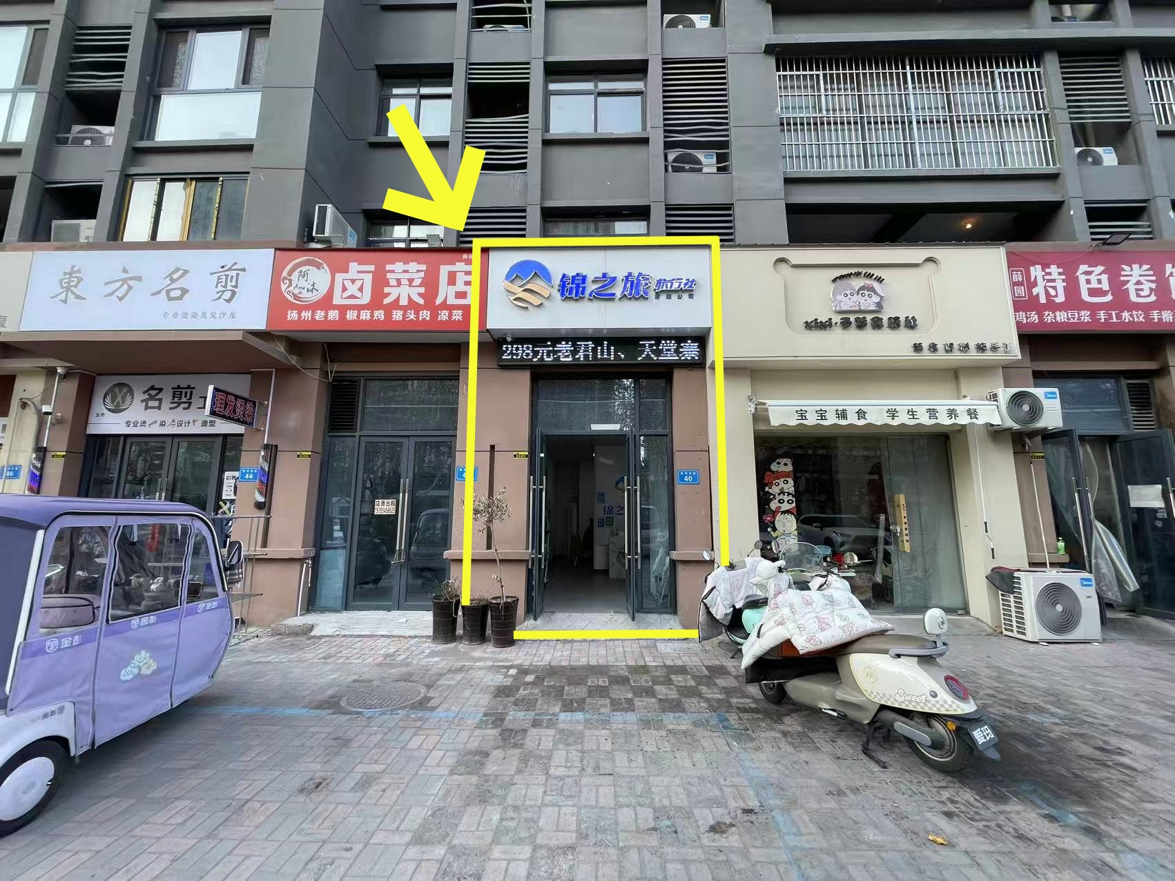 薛园新村东区南门27平旅行社