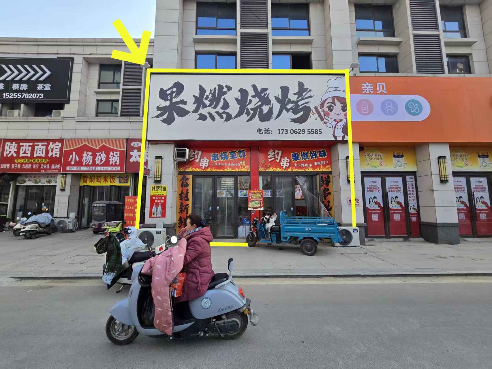 彼岸星城小区200平烧烤店