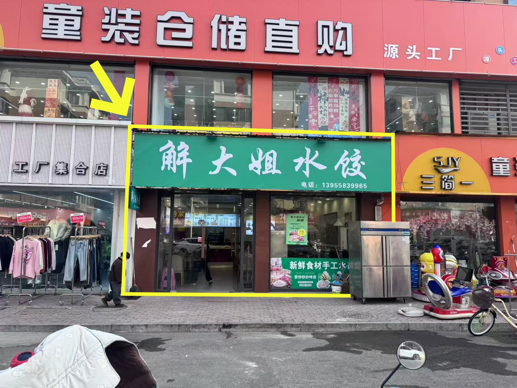 灵璧温州商城120平水饺