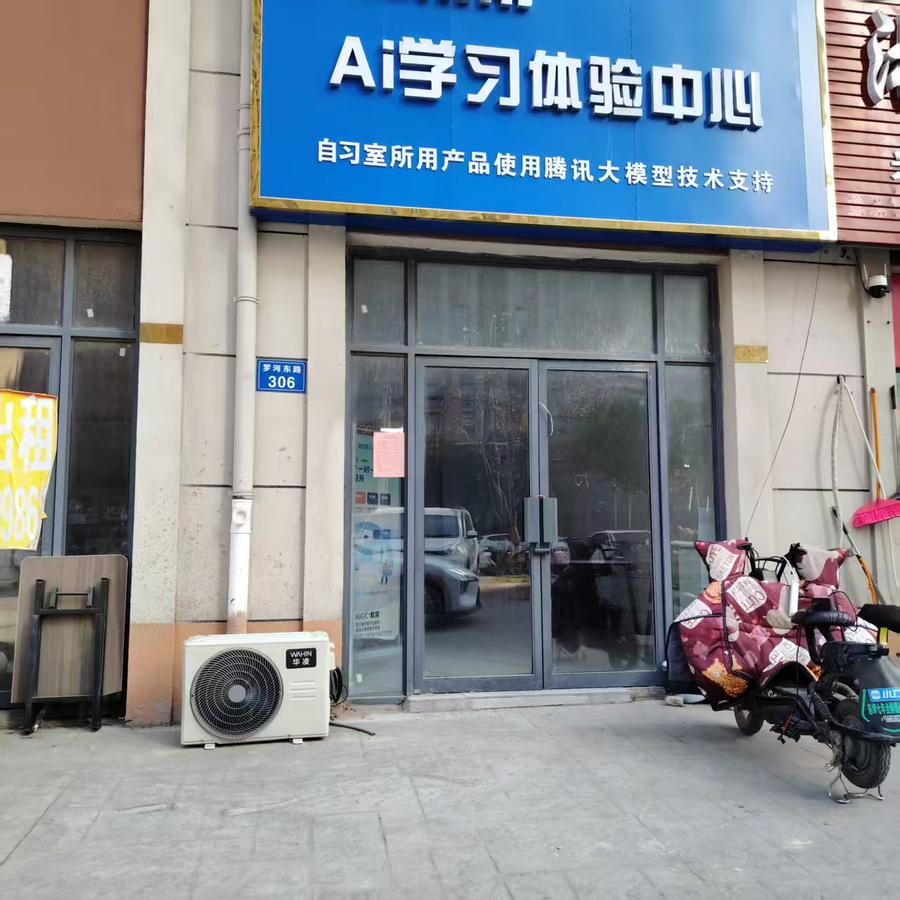 灵璧东关实验小学南门课课帮AI体验中心