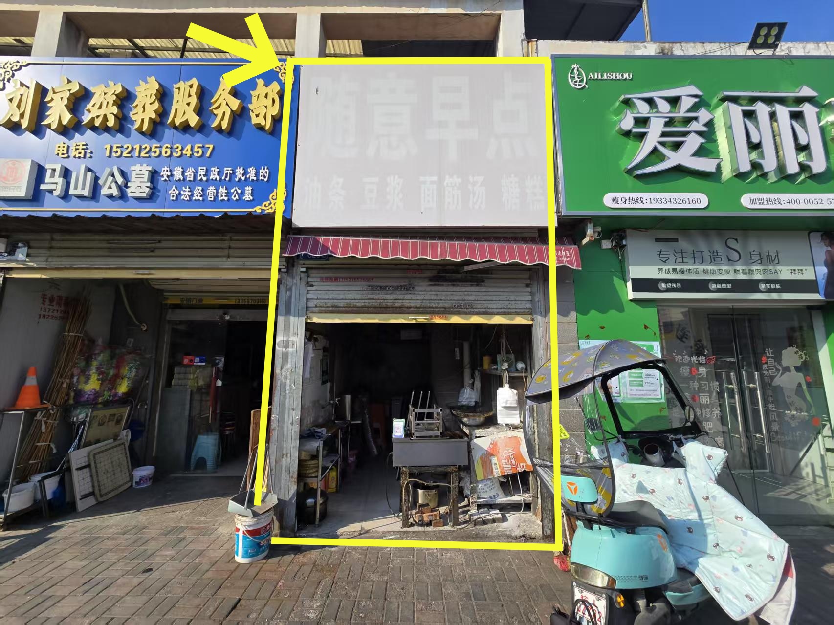 金源尚郡东门10平早点店