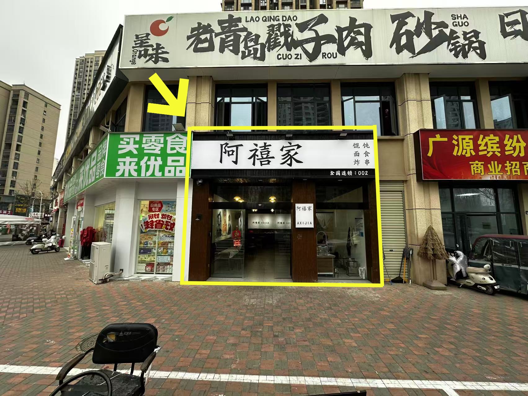 广源缤纷城南门96平馄饨店