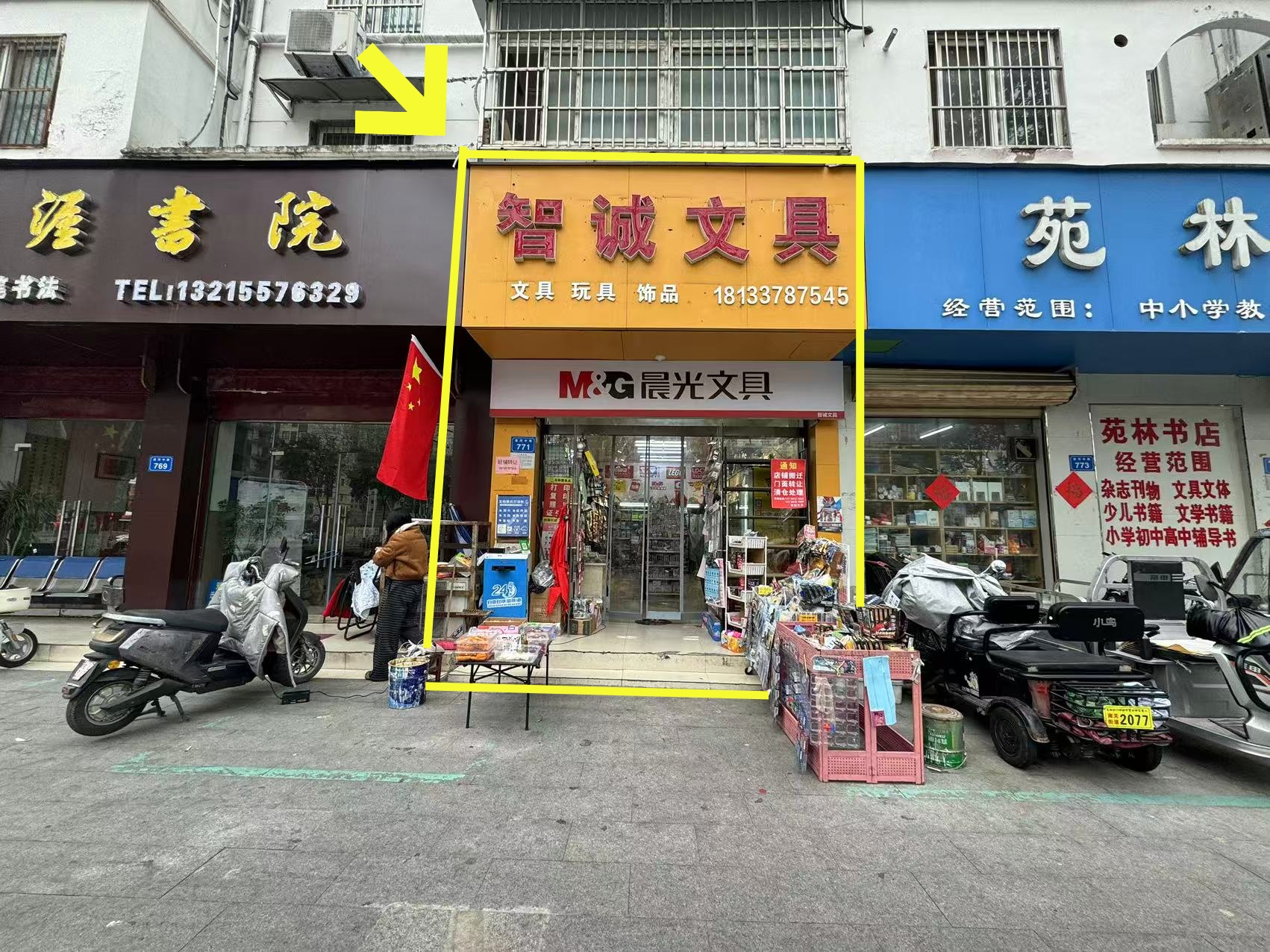 桃园山庄九小对面55平智诚文具