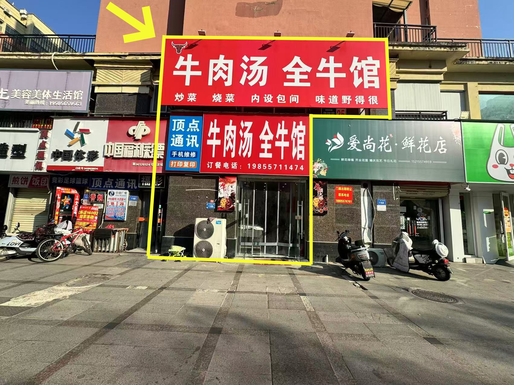 华林苑西门270平牛肉汤