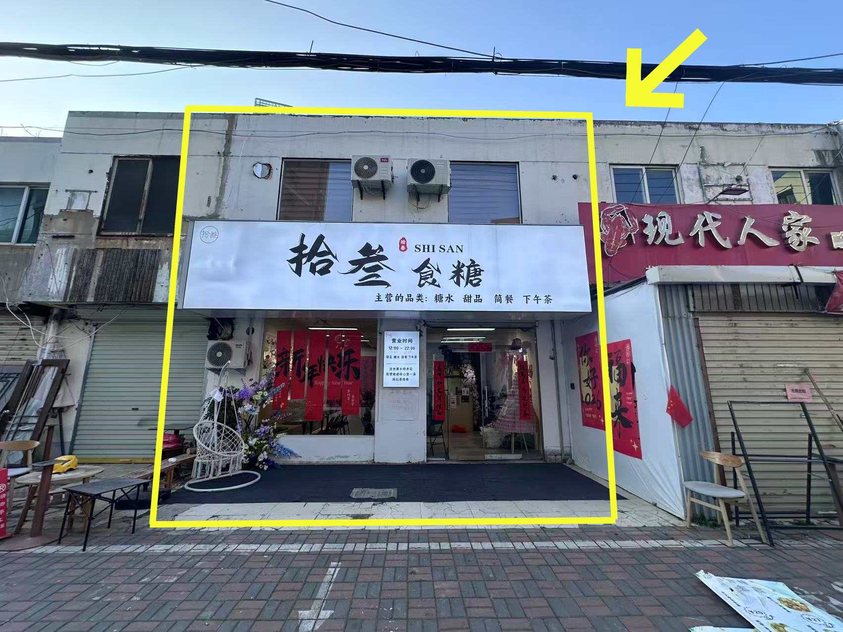 华夏世贸北门秦巷口110平拾叁食糖