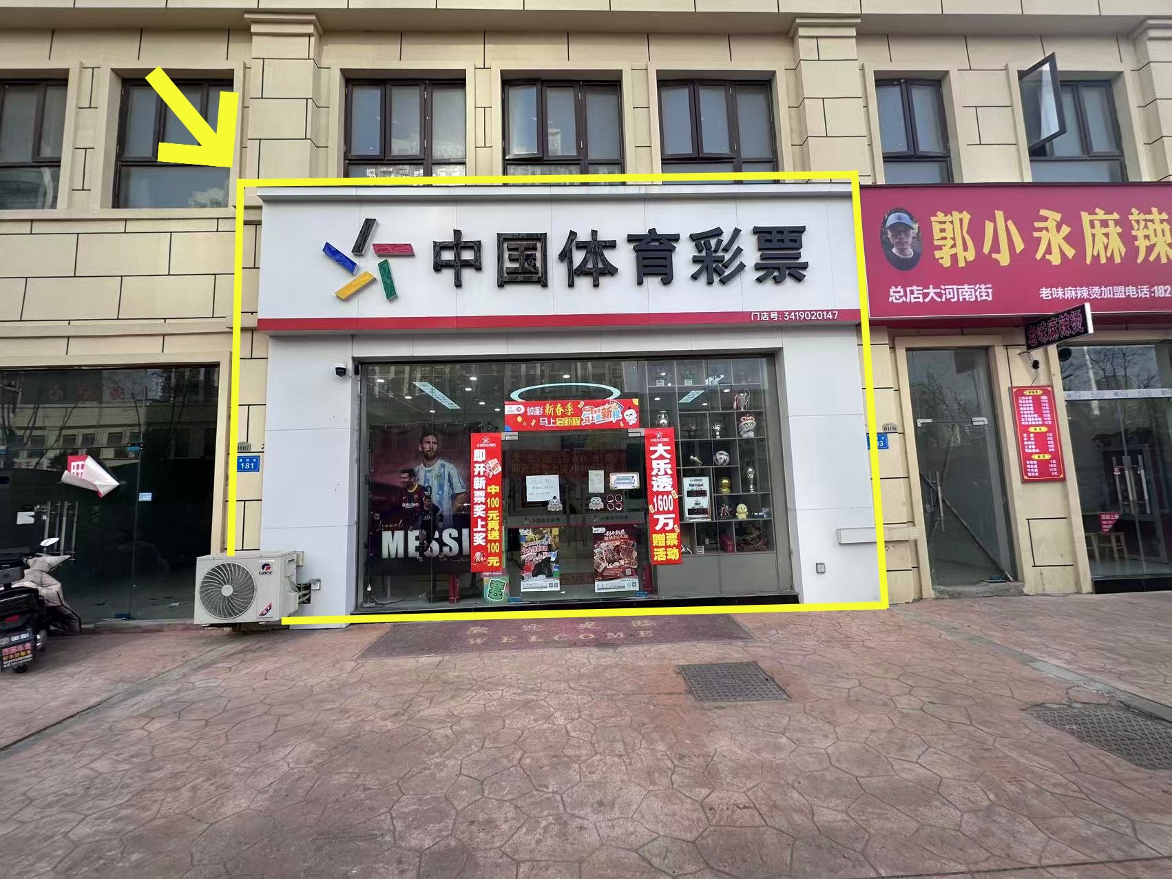 唐园南区北门42平中国体育彩票