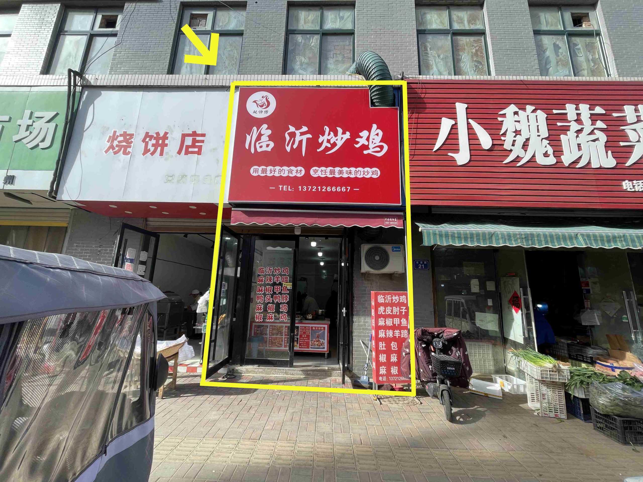 金源菜市场28平临沂炒鸡