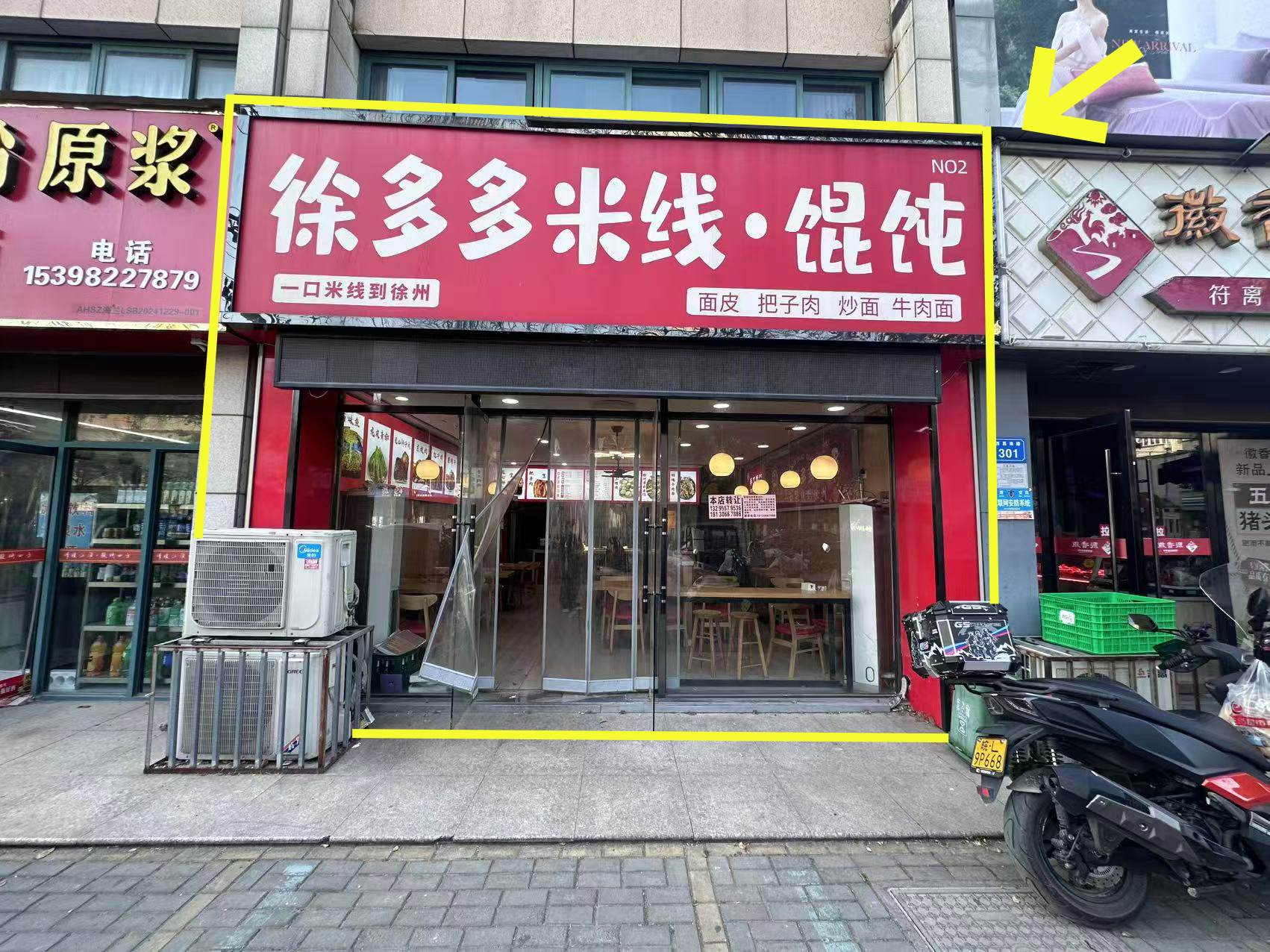 金鑫名城东门140平米线馄饨