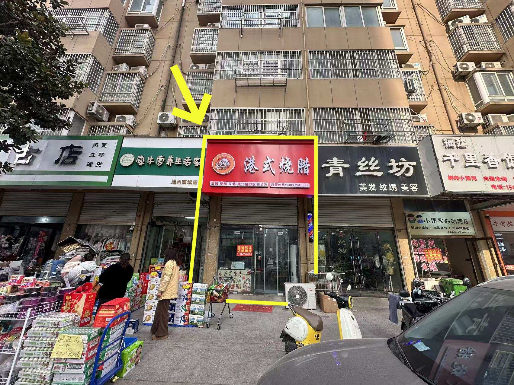 温州商城40平港式烧腊