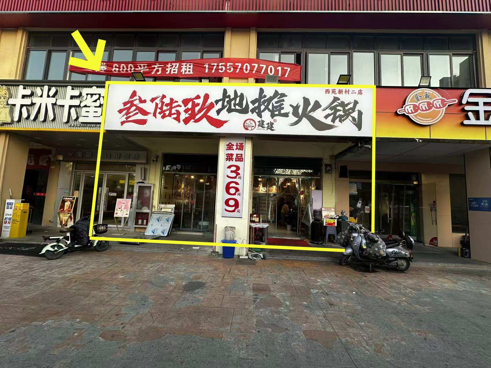 西苑新村90平地摊火锅