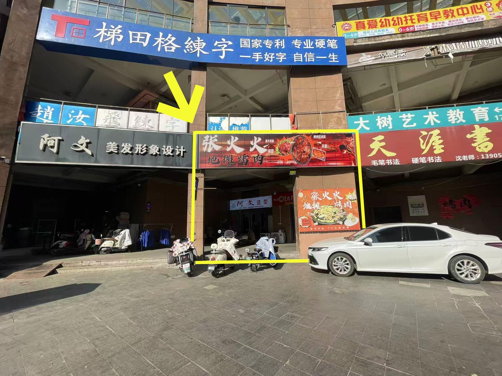 千亩园西区90平张火火地摊烤肉