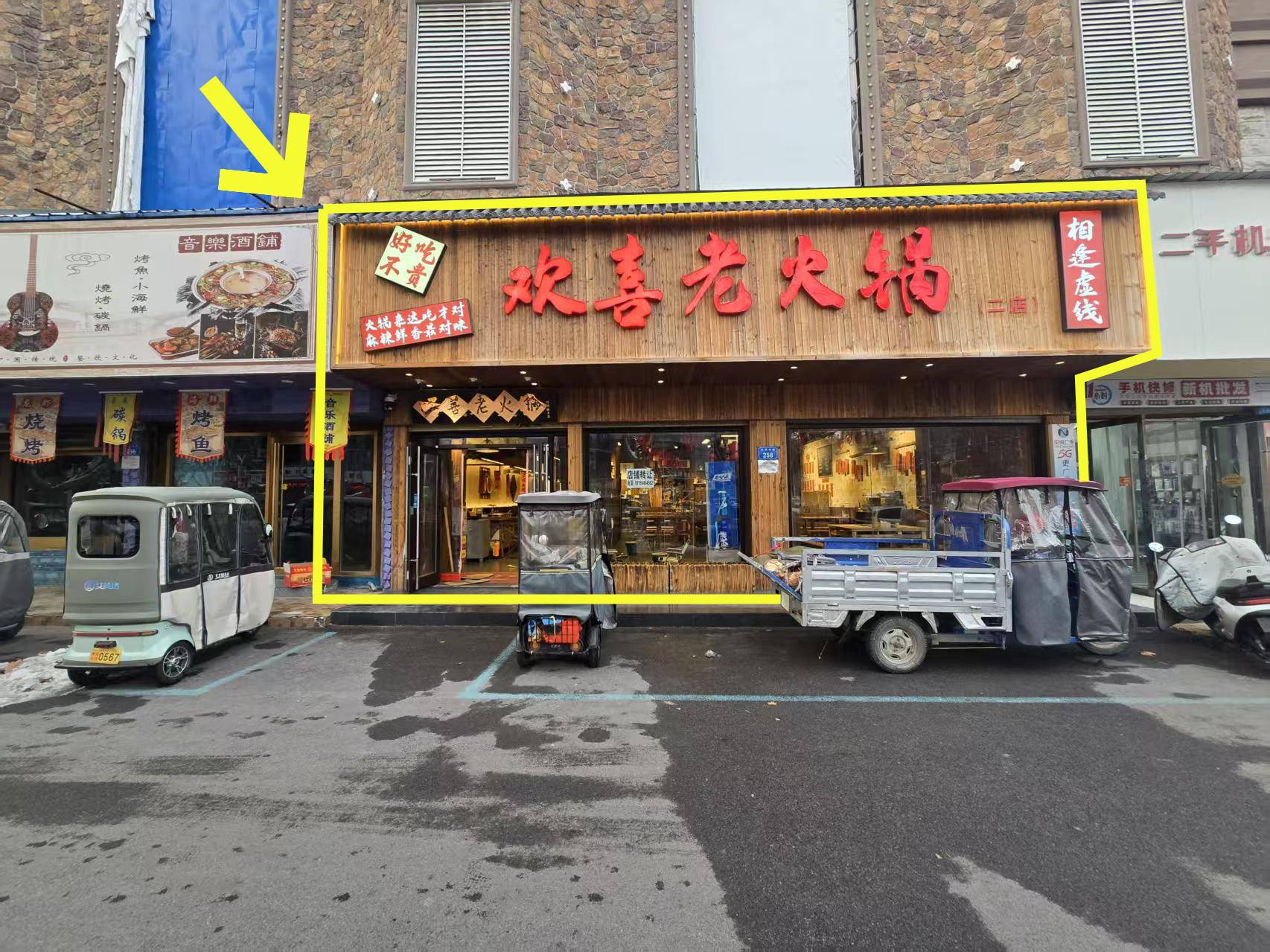 糖果KTV路口处179平欢喜老火锅