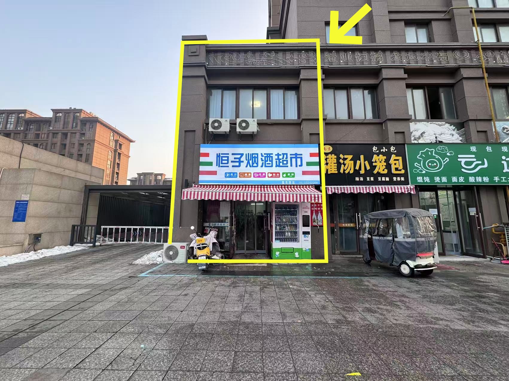 恒福新城c区北门第一家烟酒超市