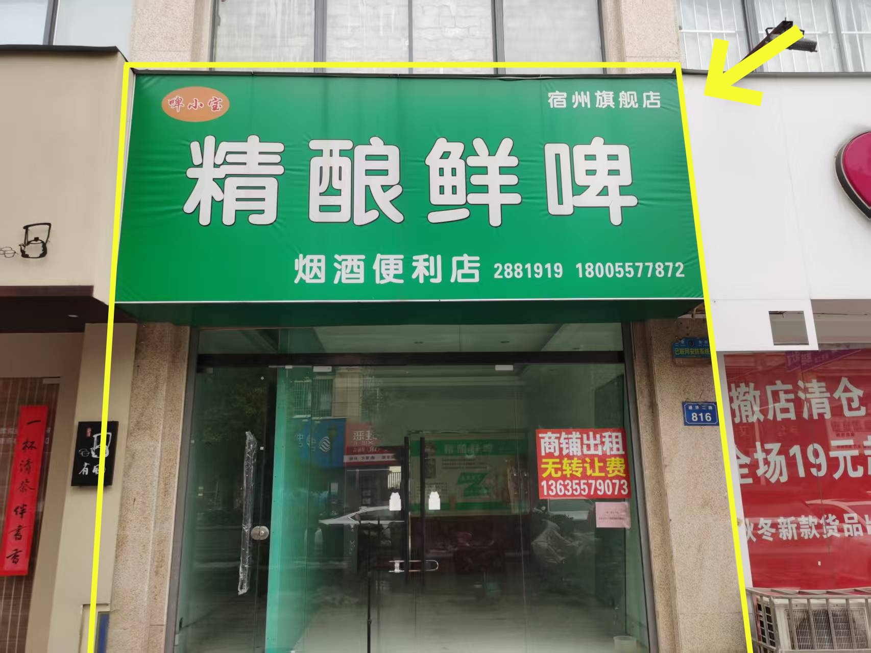 港利步行街南头120平出租