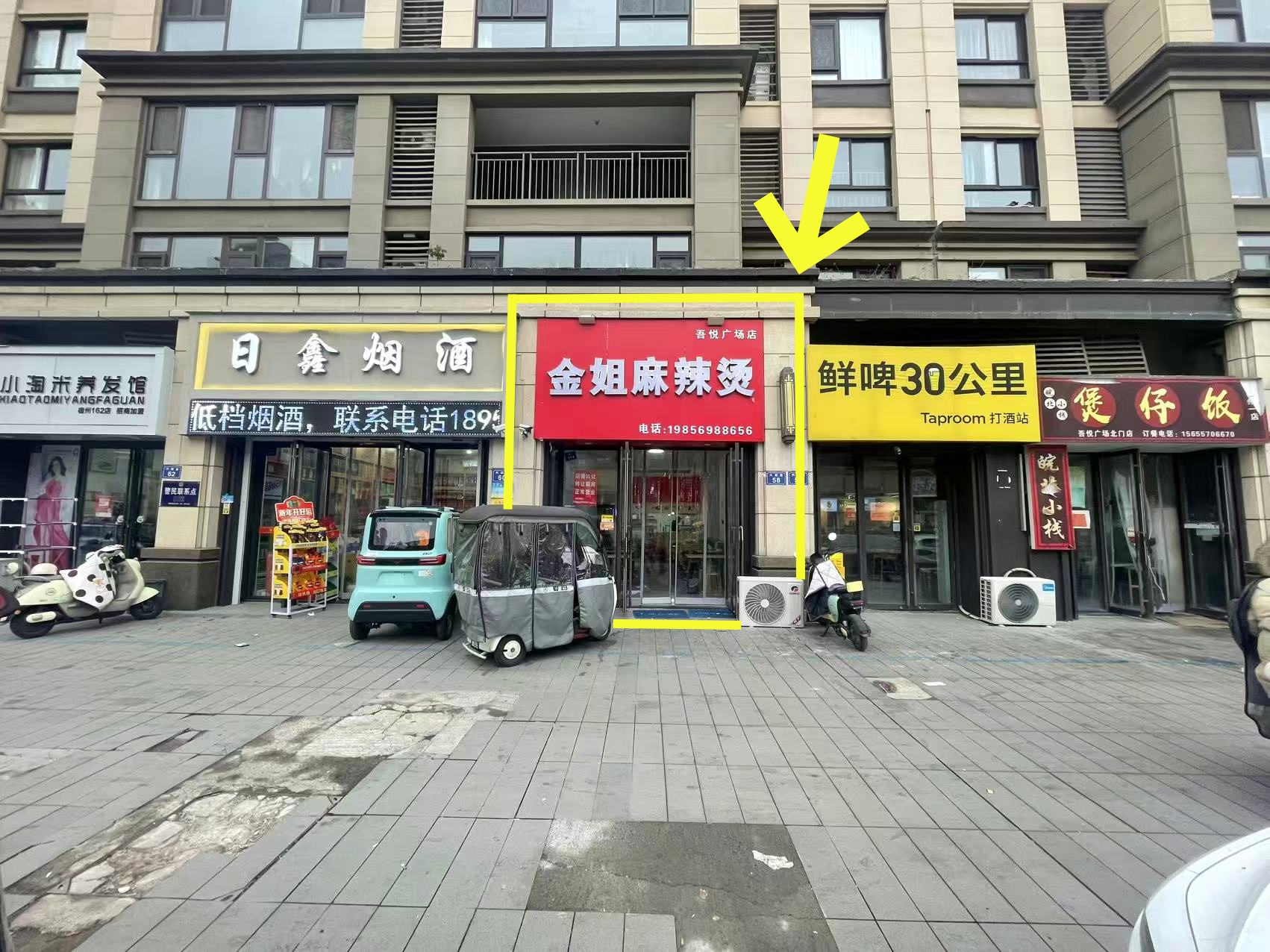 吾悦华府南门61平金姐麻辣烫