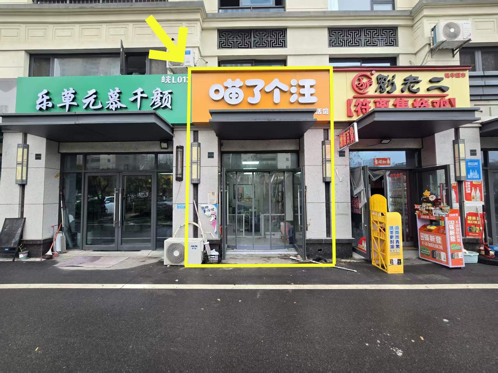 九玺台南门50平宠物店