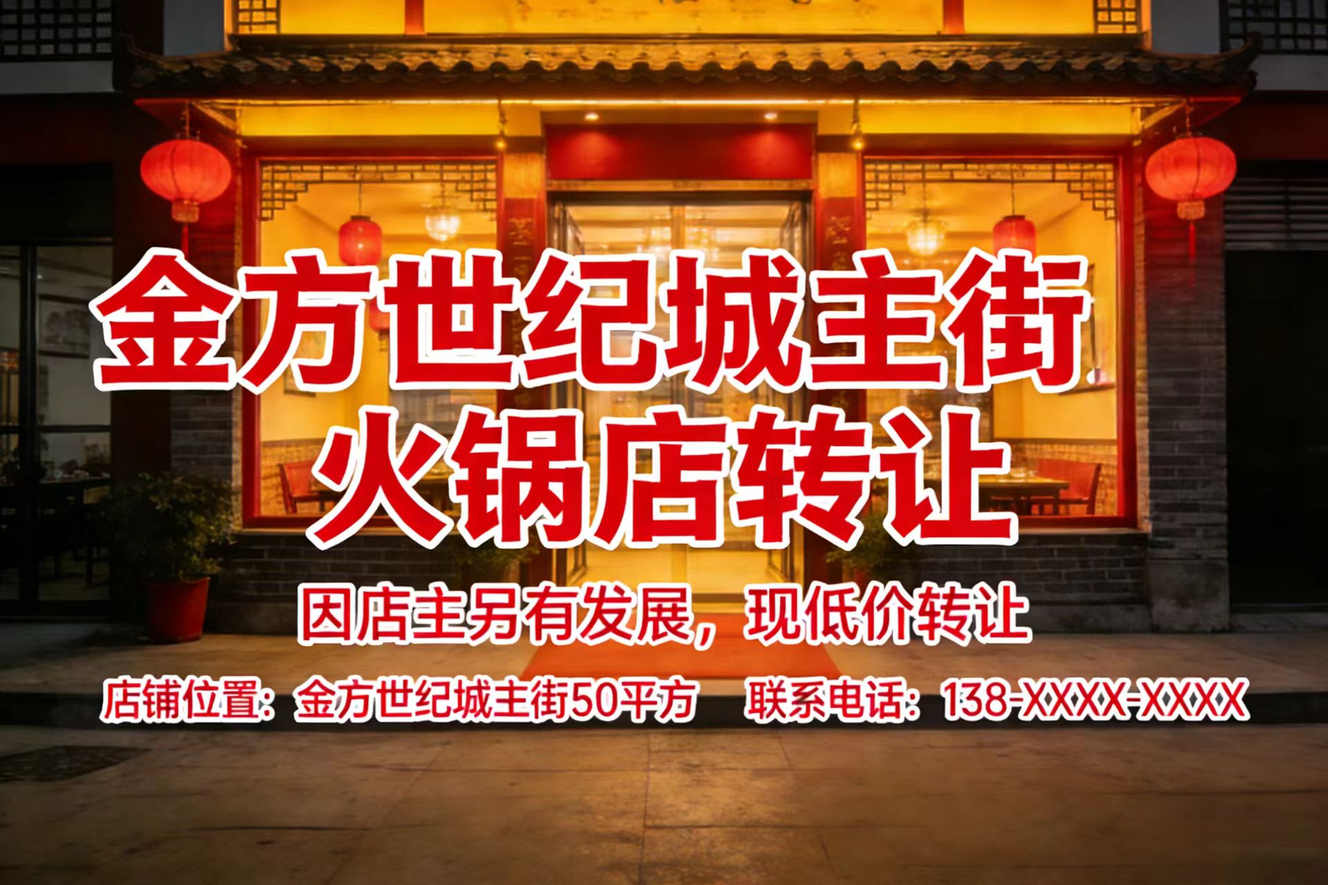 金方世纪城主街50平小火锅店