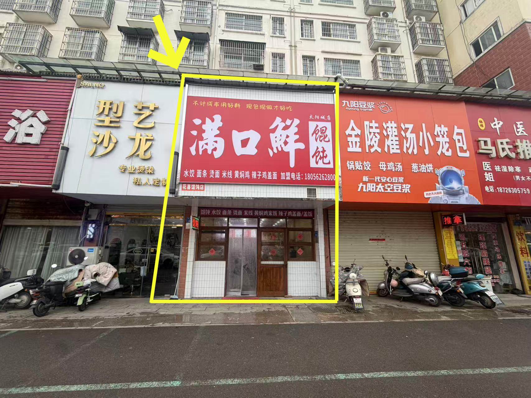 美庐太阳城北门70平馄饨店