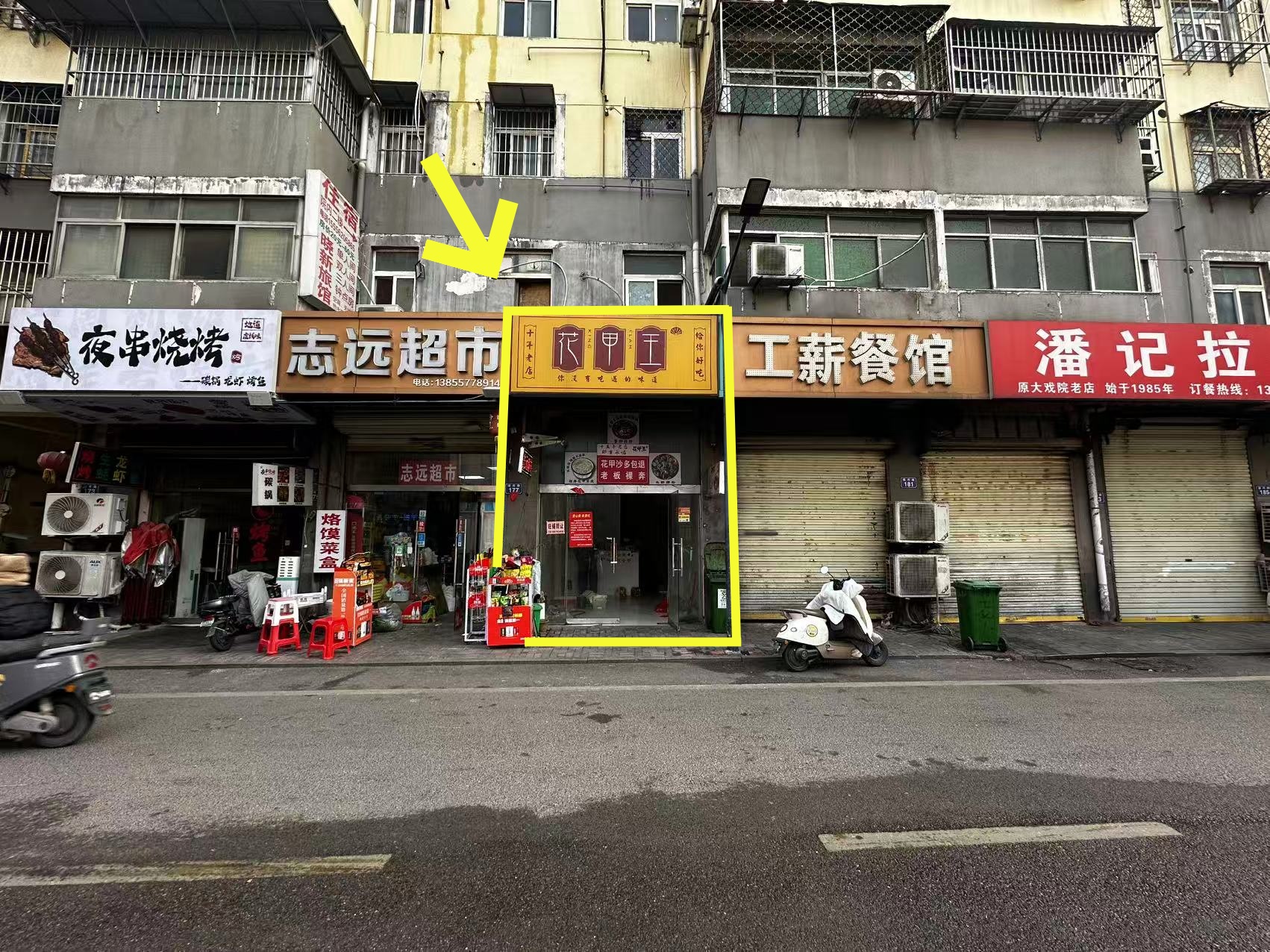 东昌小区30平花甲粉