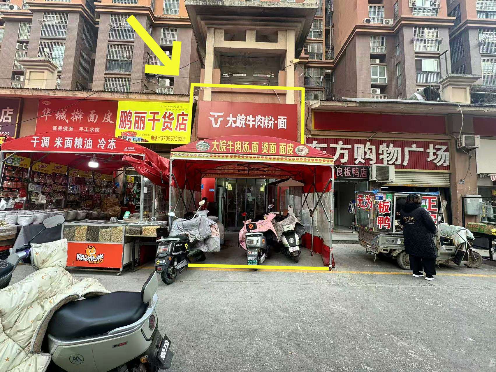 龙登和城菜市街80平大皖牛肉粉