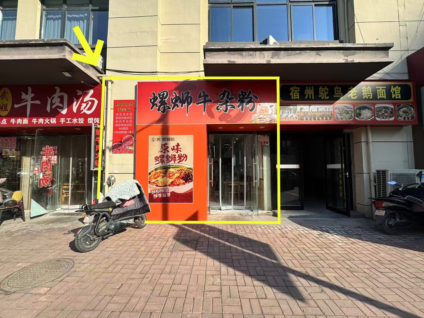 东关丽水苑60平螺蛳牛杂粉