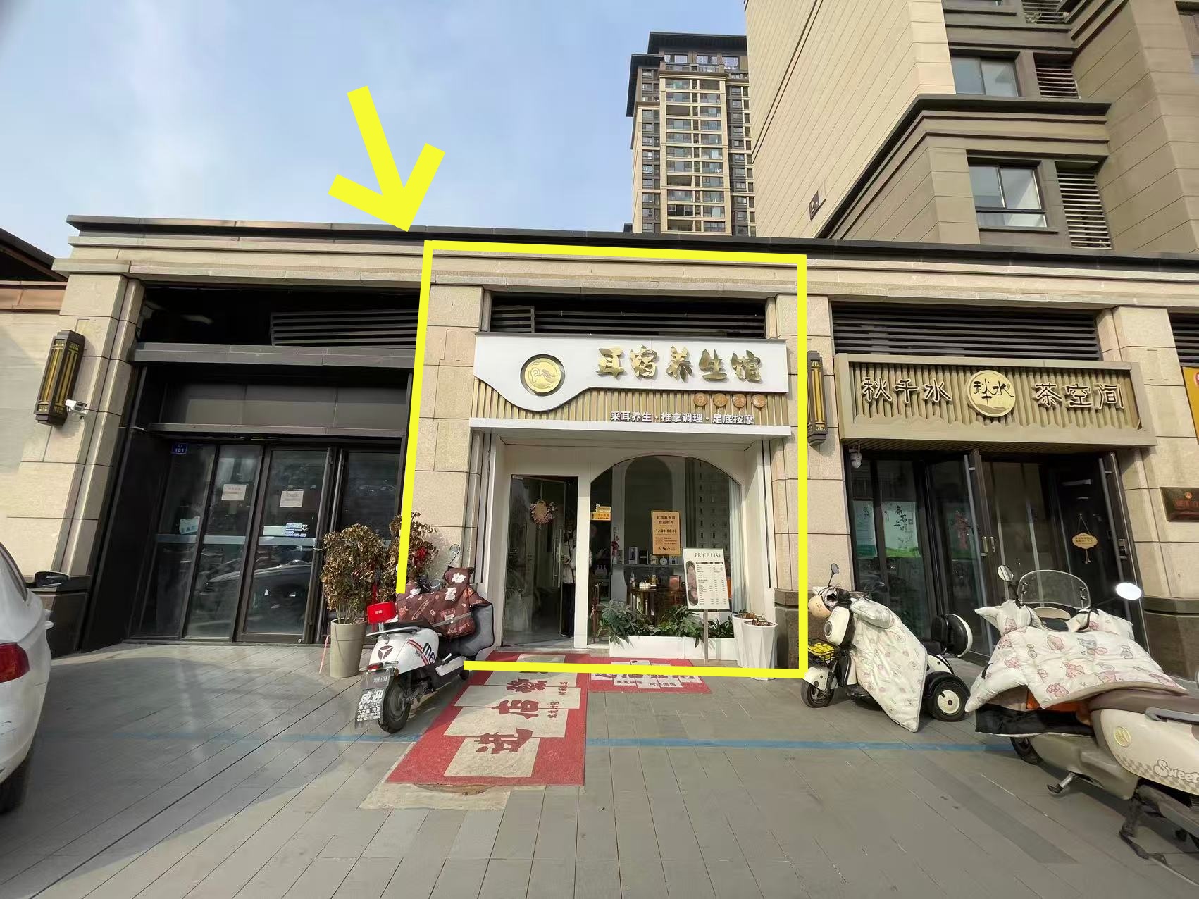 吾悦华府南门60平耳宿养生馆