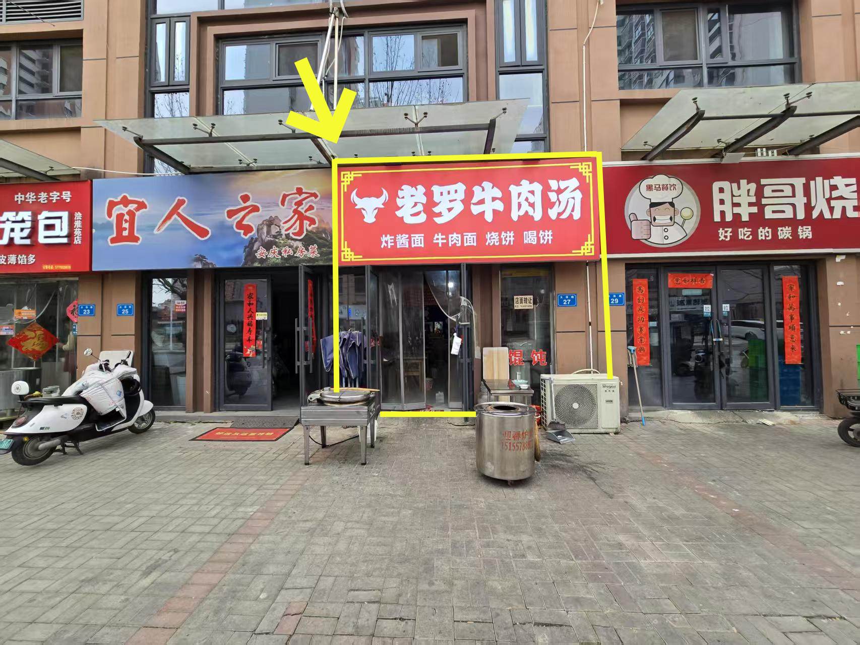 浍淮苑50平牛肉汤