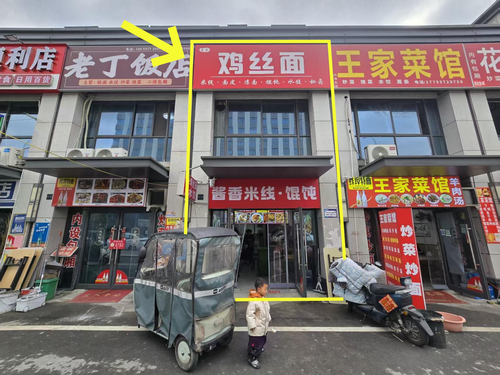 九玺台北门93平鸡丝面