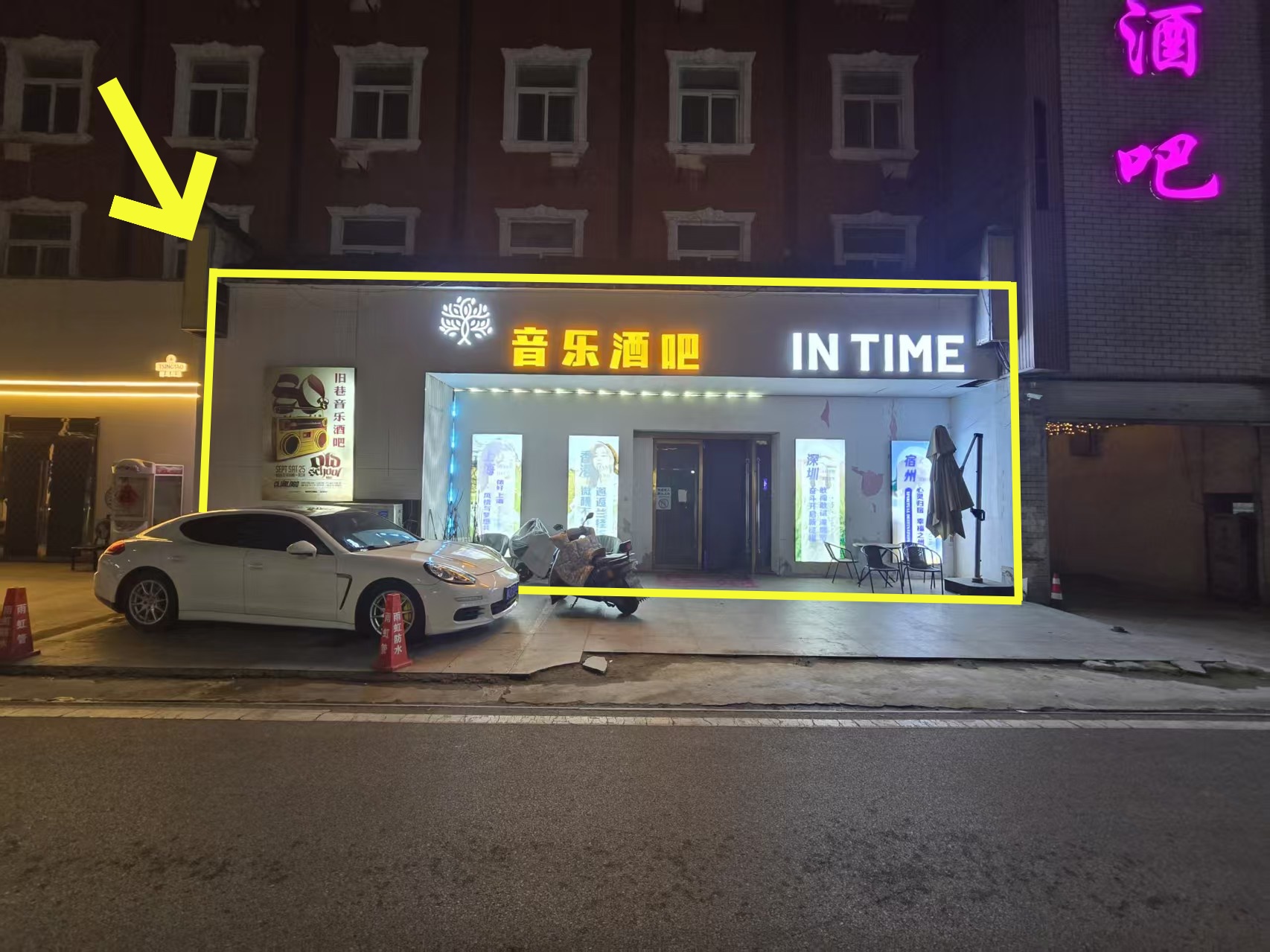 工人路260平时光里音乐酒吧