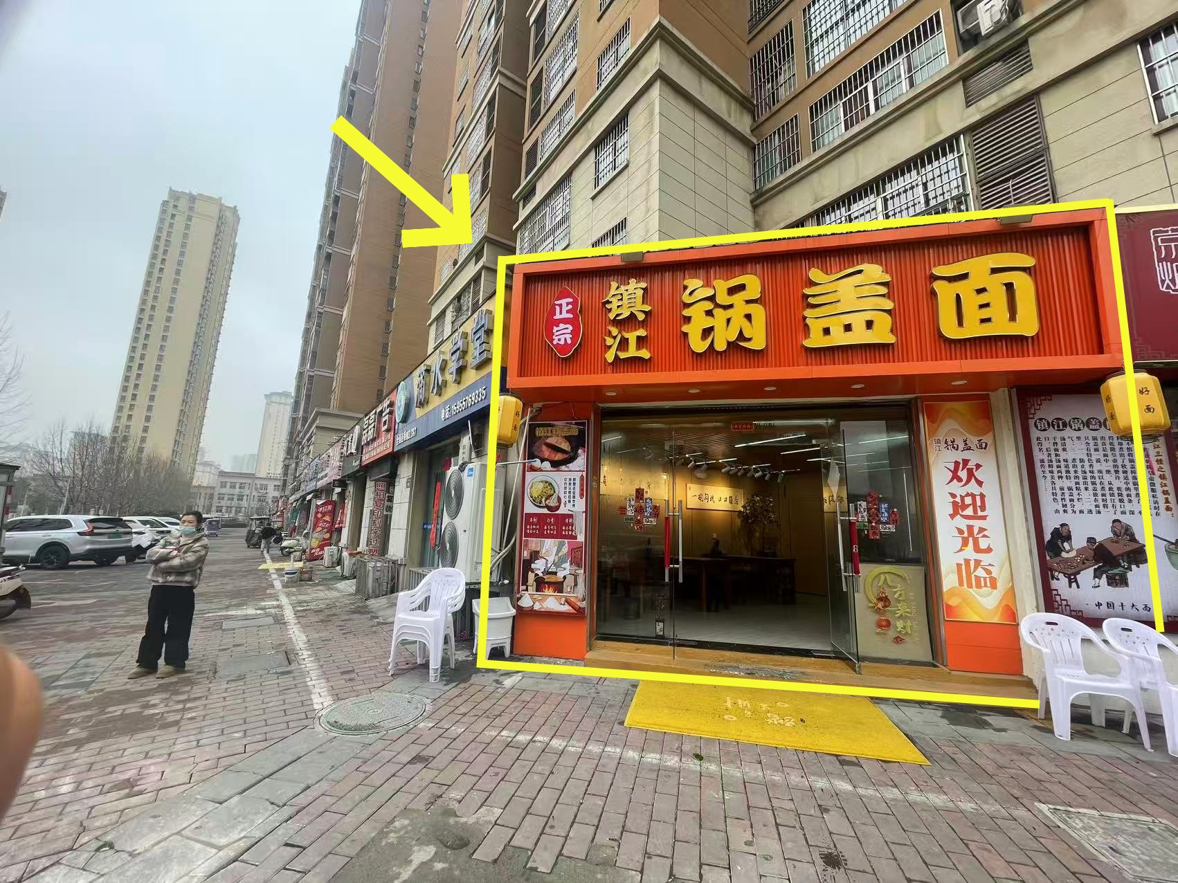 宋园西区南门90平镇江锅盖面