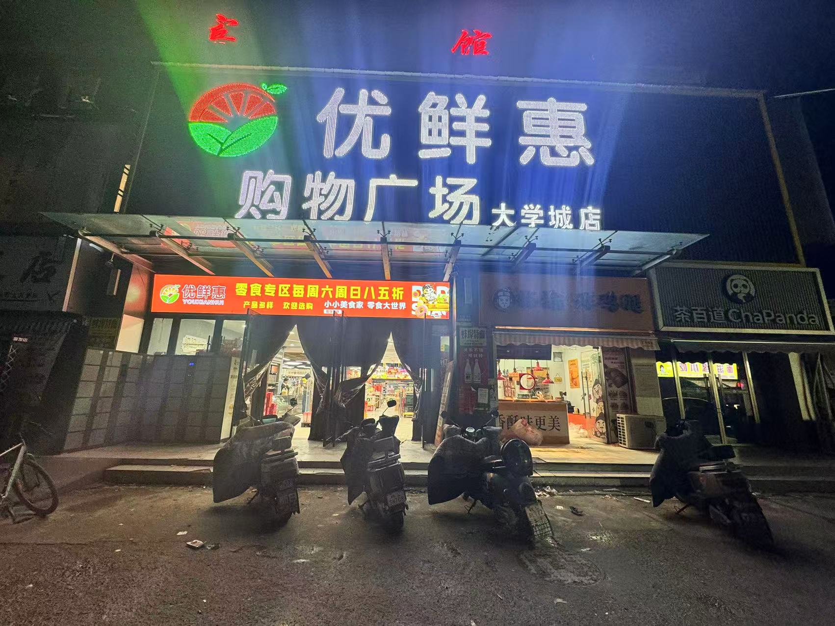 宿州学院优鲜惠超市分租 10平方