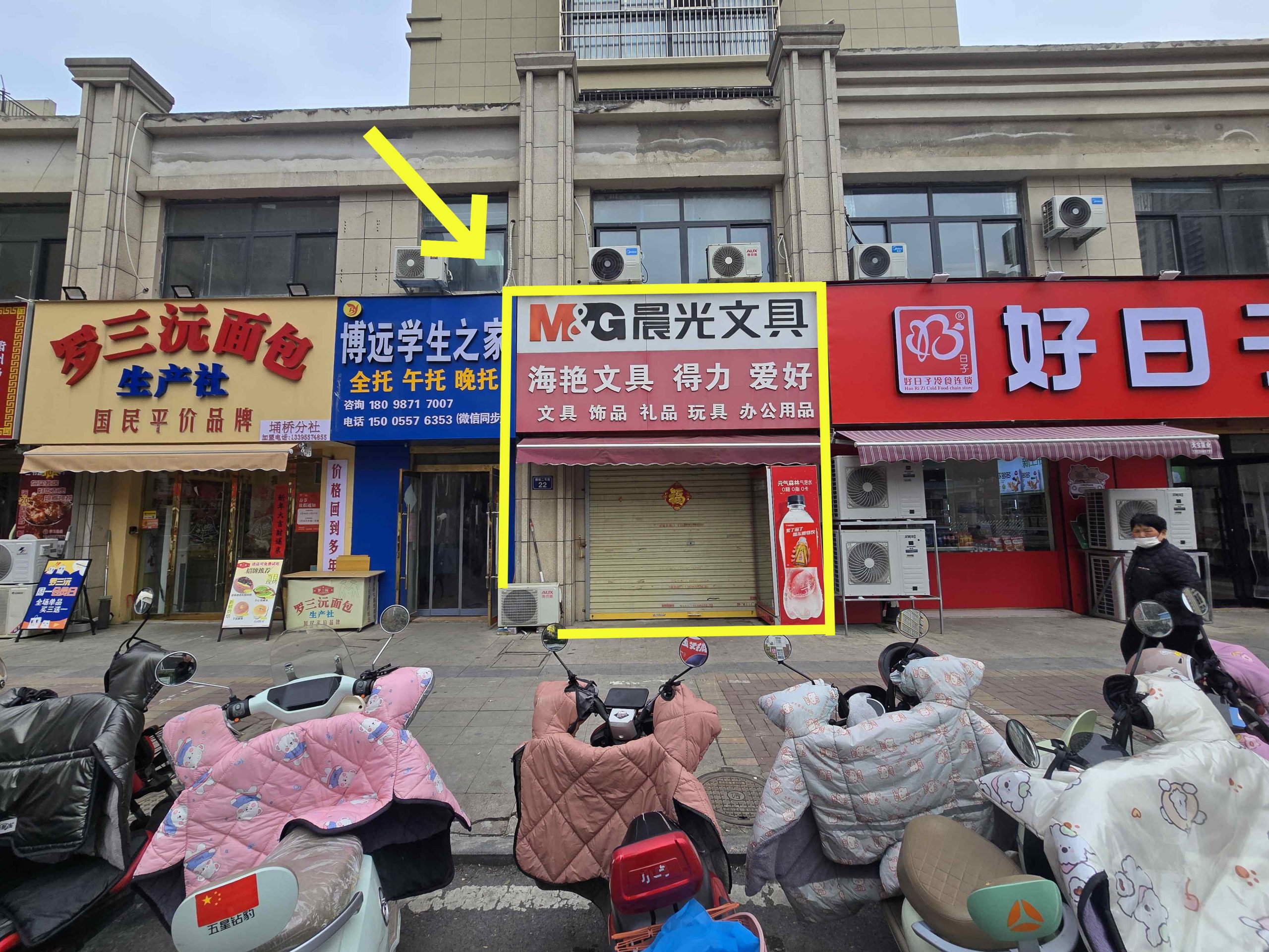 拂晓壹号学校对面43平晨光文具